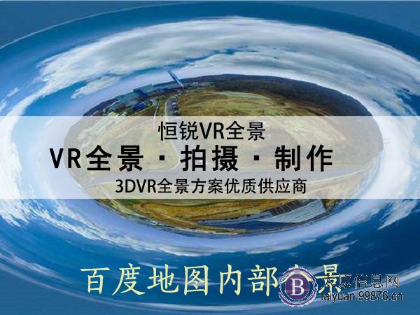 太原vr全景拍摄