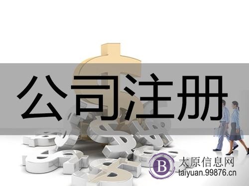 太原营业执照上的地址和办公地址不一样可以吗