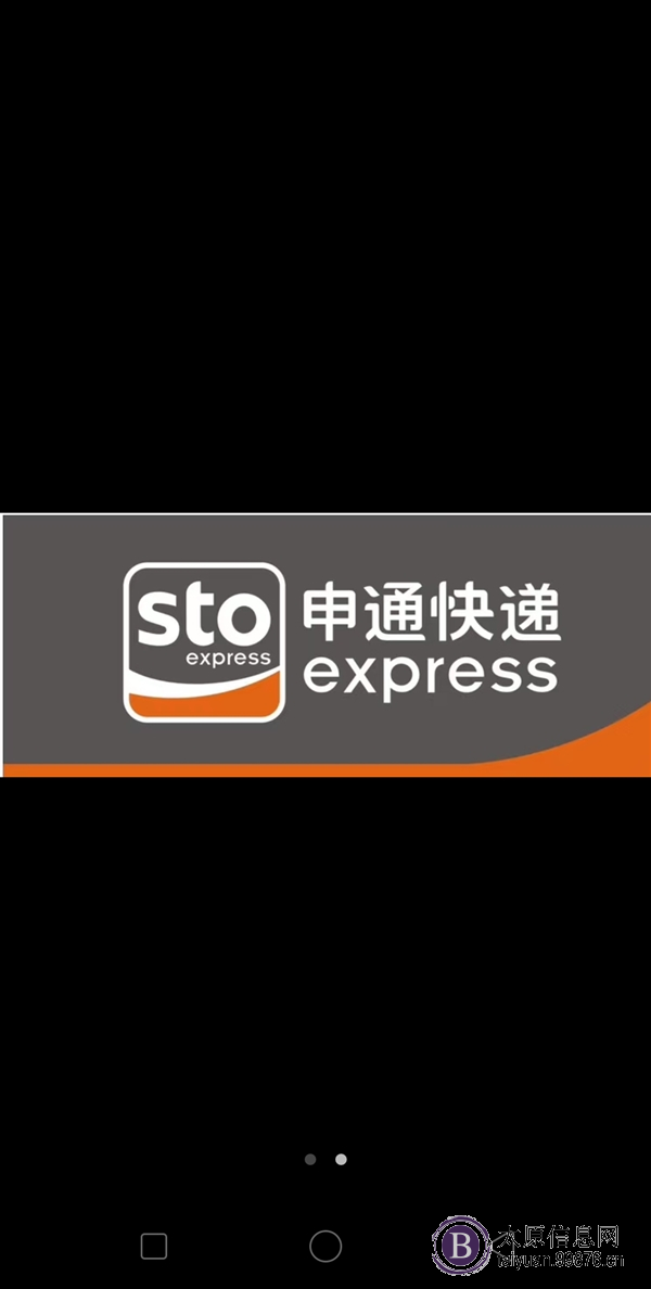 申通物流招聘