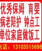 太原市圣爱专业保姆公司